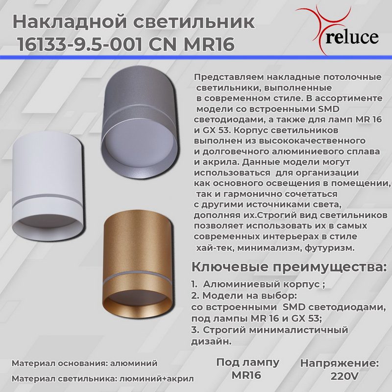 Накладной светильник Reluce 16133-9.5-001RT MR16 WT Накладной светильник Reluce 16133-9.5-001RT MR16 WT