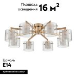 Потолочная люстра Lumion Verdi 6587/8C