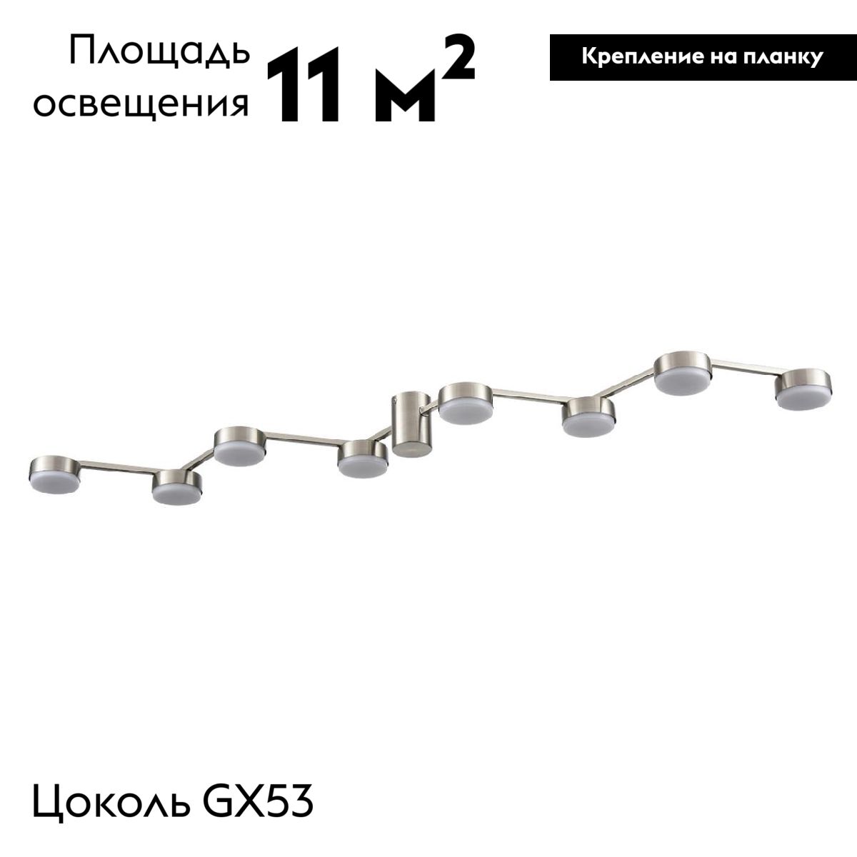 Потолочная люстра Lumion Sanata 8116/8C Потолочная люстра Lumion Sanata 8116/8C