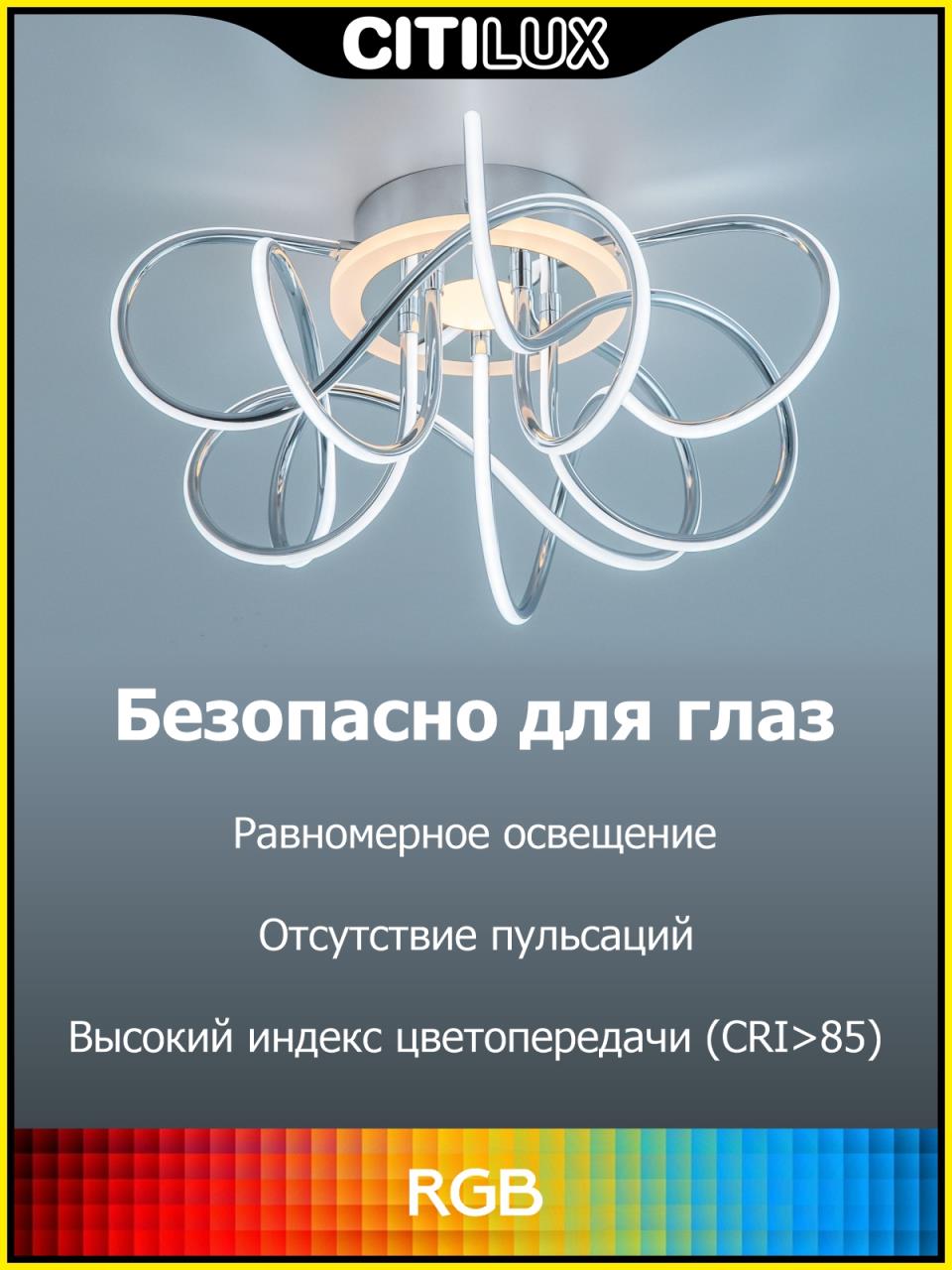 Потолочная люстра Citilux Джемини Смарт CL229A151E Потолочная люстра Citilux Джемини Смарт CL229A151E