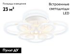 Потолочная люстра Ambrella Light Original Acrylica FA8945