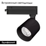 Трековый однофазный светильник Arlight LGD-DYKE-2TR-R75-16W Day4000 (BK, 38 deg, 230V) 052266