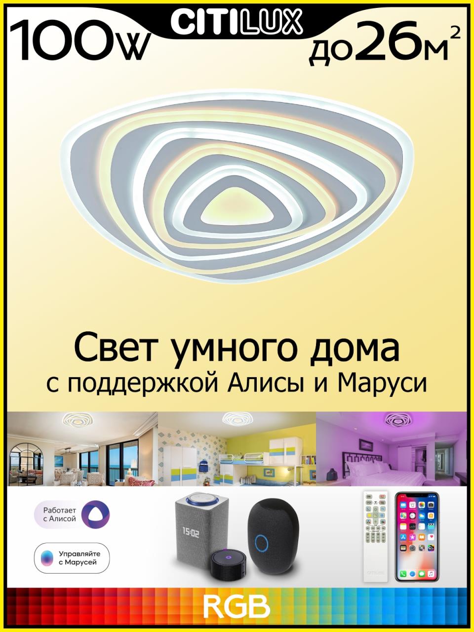 Потолочный светильник Citilux Триест Смарт CL737A35E Потолочный светильник Citilux Триест Смарт CL737A35E