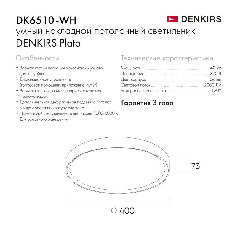 Потолочный светильник Denkirs Plato DK6510-WH Потолочный светильник Denkirs Plato DK6510-WH