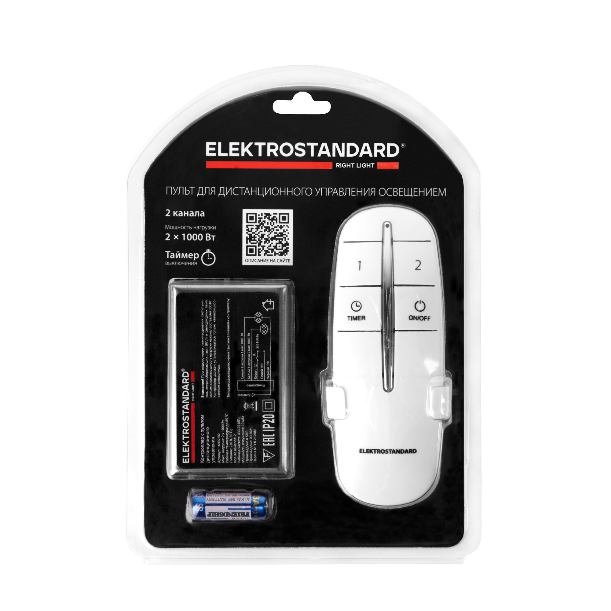 Контроллер для дистанционного управления освещением Elektrostandard 16002 4690389177064 Контроллер для дистанционного управления освещением Elektrostandard 16002 4690389177064