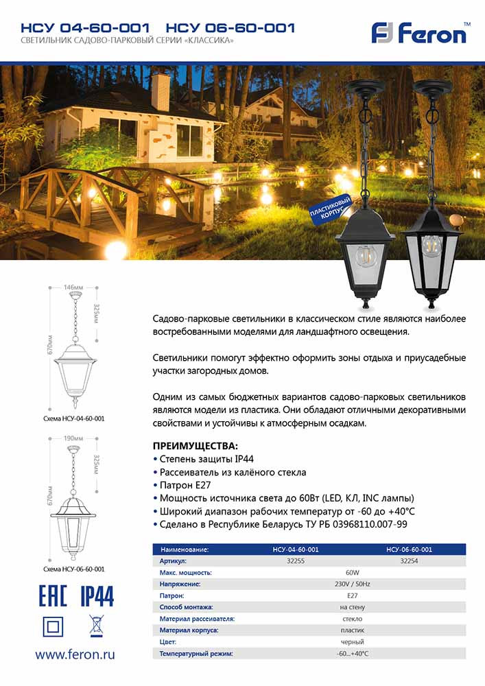 Уличный светильник Feron НСУ 04-60-001 32255 Уличный светильник Feron НСУ 04-60-001 32255