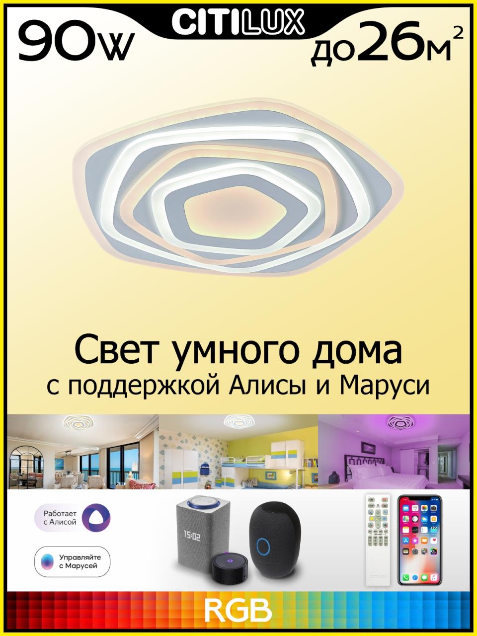 Потолочный светильник Citilux Триест Смарт CL737A54E Потолочный светильник Citilux Триест Смарт CL737A54E