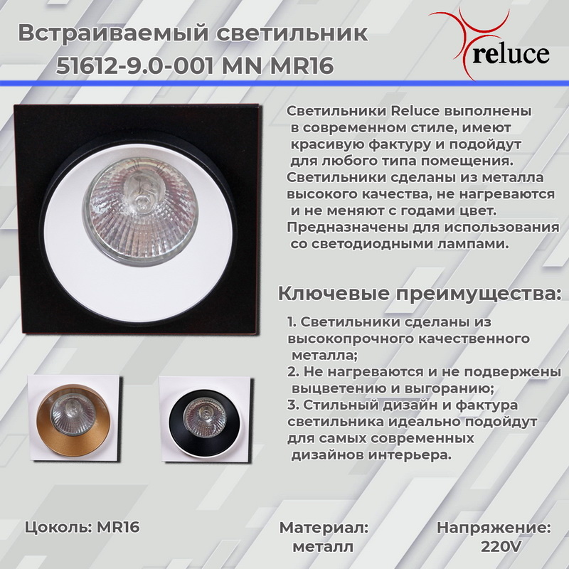 Встраиваемый светильник Reluce 51612-9.0-001MN MR16 WH+GD Встраиваемый светильник Reluce 51612-9.0-001MN MR16 WH+GD