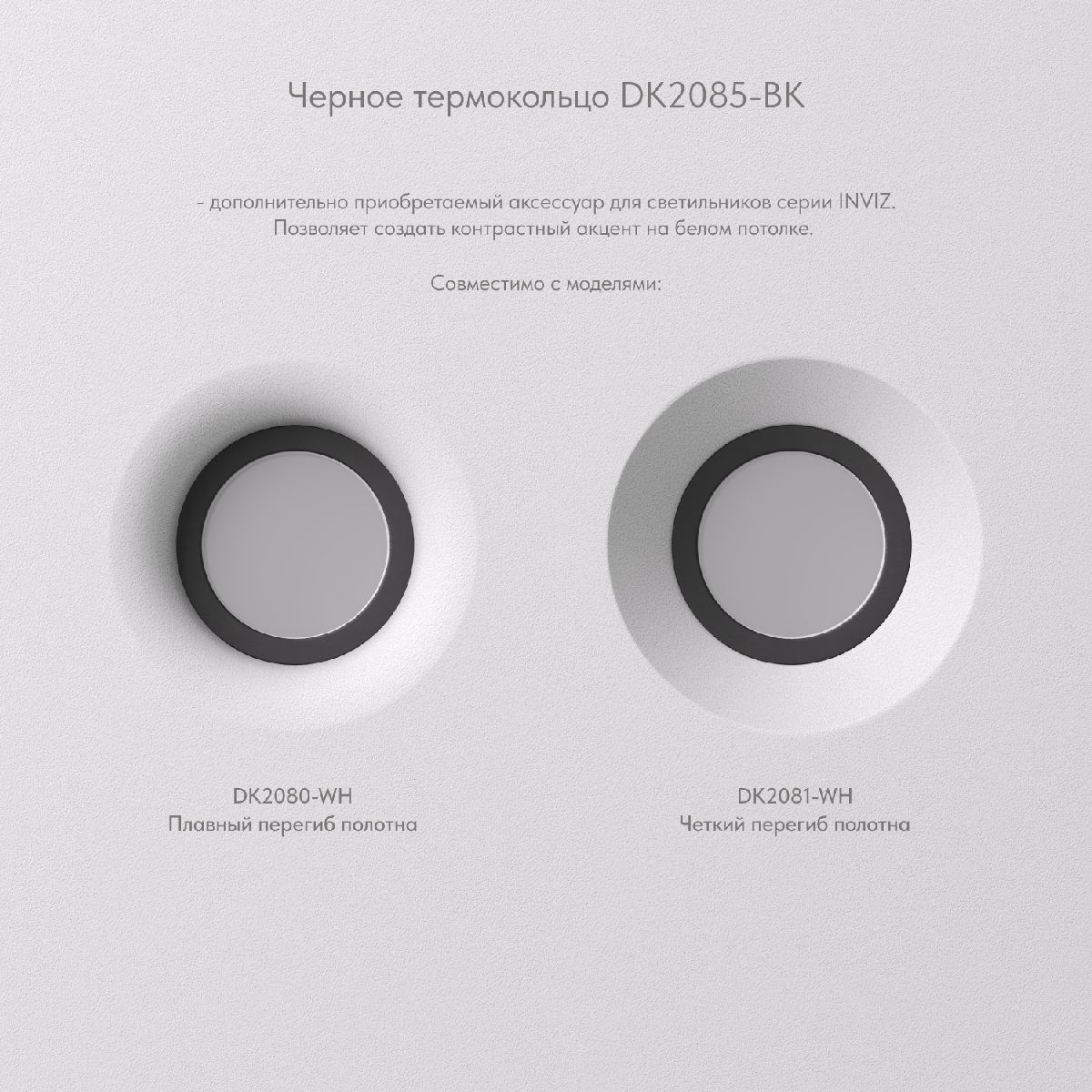 Кольцо фиксирующее для светильников Denkirs DK2080-WH DK2081-WH DK2085-BK Кольцо фиксирующее для светильников Denkirs DK2080-WH DK2081-WH DK2085-BK
