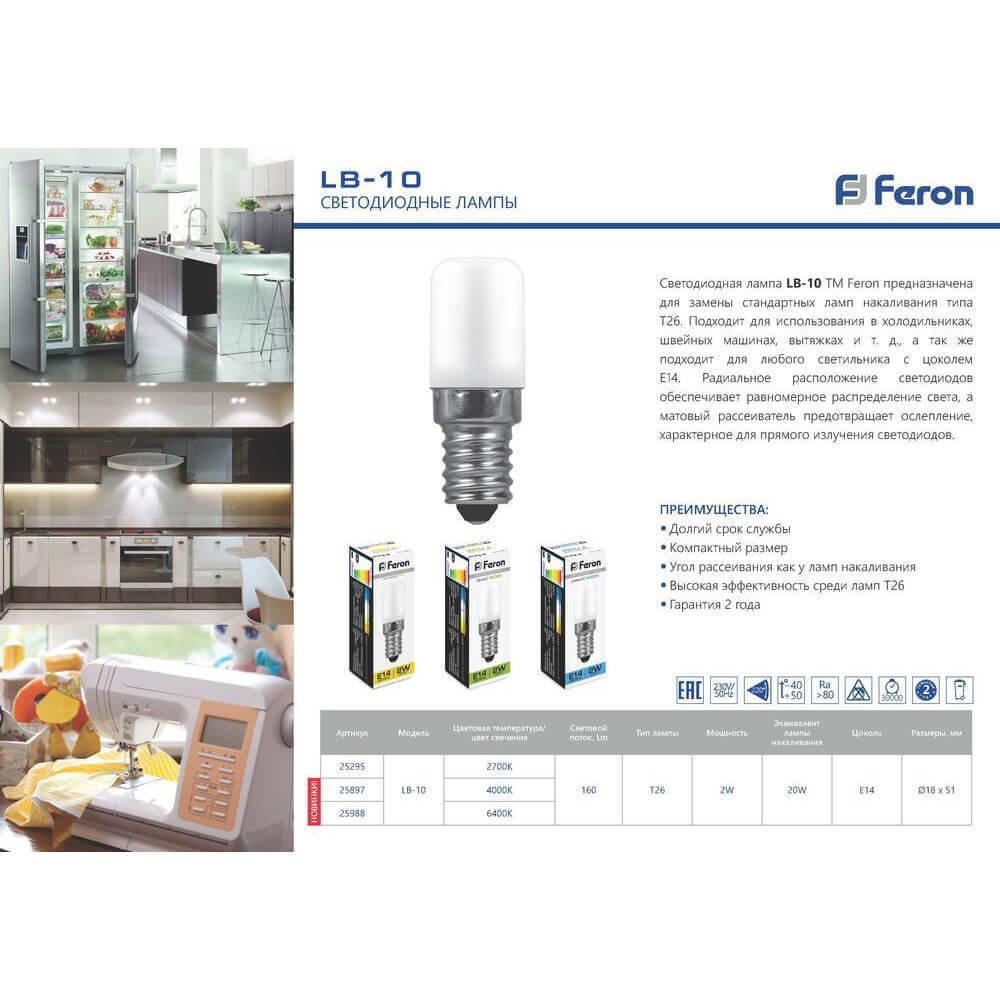 Лампа светодиодная Feron E14 11W 6400K Шар Матовая LB-750 25948 Лампа светодиодная Feron E14 11W 6400K Шар Матовая LB-750 25948