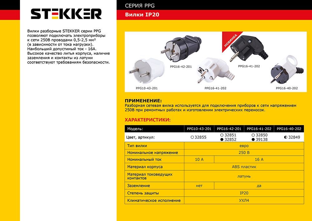 Вилка угловая Stekker PPG16-41-202 39138 Вилка угловая Stekker PPG16-41-202 39138