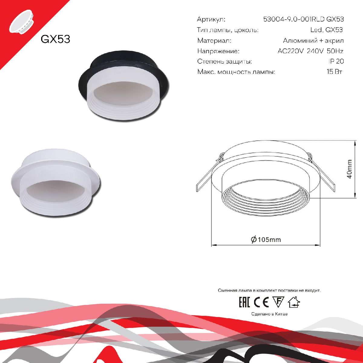 Встраиваемый светильник Reluce 53004-9.0-001RLD GX53 BK Встраиваемый светильник Reluce 53004-9.0-001RLD GX53 BK