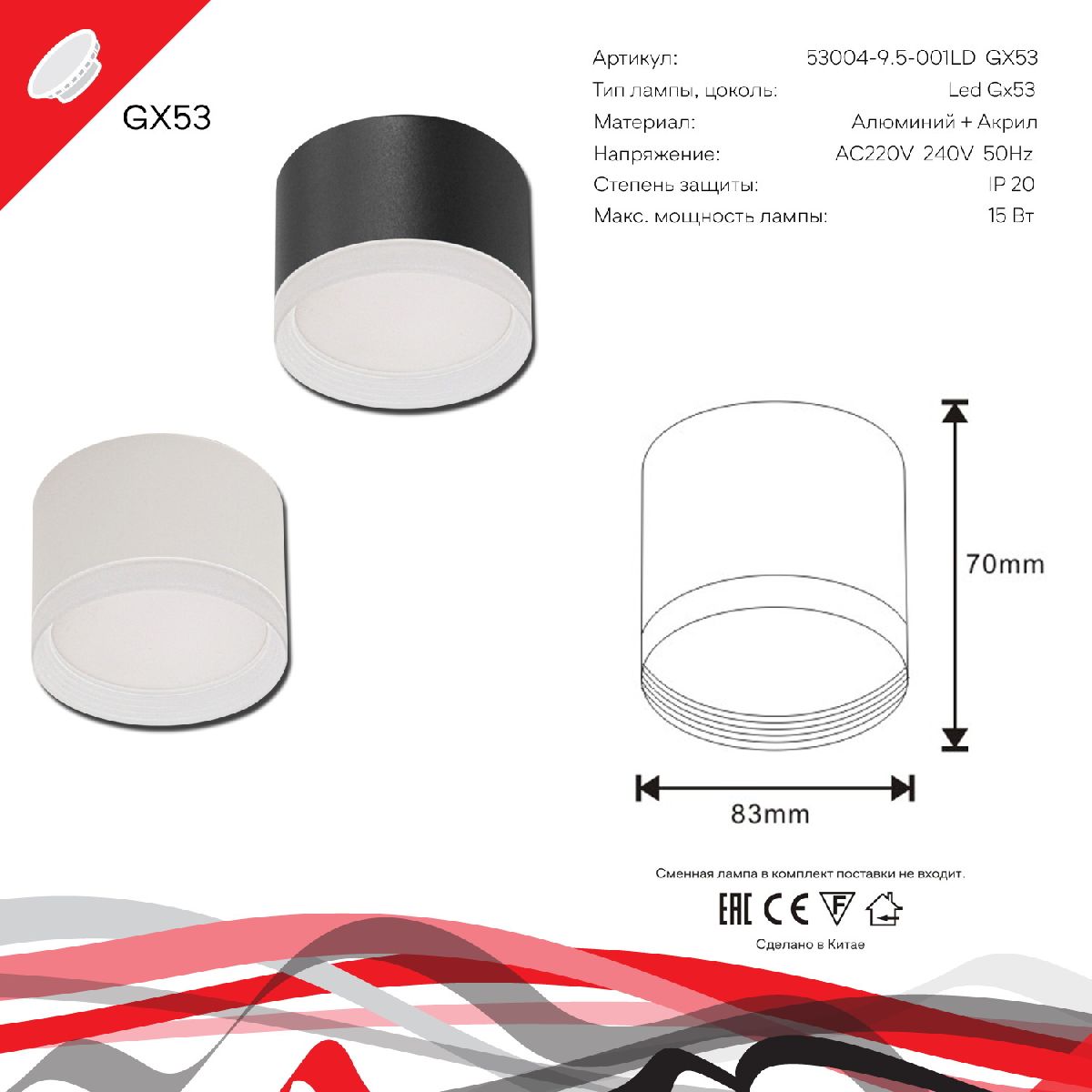 Накладной светильник Reluce 53004-9.5-001LD GX53 WT Накладной светильник Reluce 53004-9.5-001LD GX53 WT