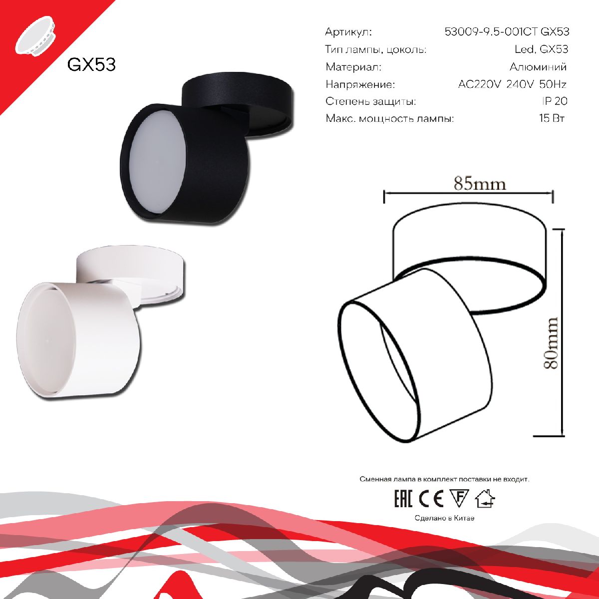 Спот Reluce 53009-9.5-001CT GX53 WT Спот Reluce 53009-9.5-001CT GX53 WT