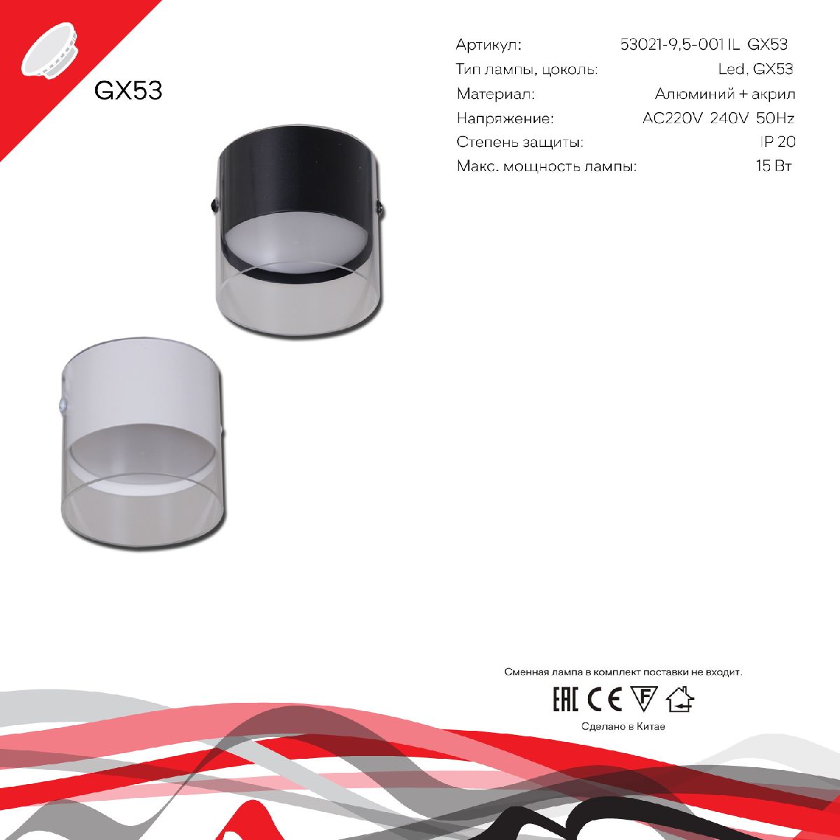 Накладной светильник Reluce 53021-9.5-001IL GX53 WT Накладной светильник Reluce 53021-9.5-001IL GX53 WT