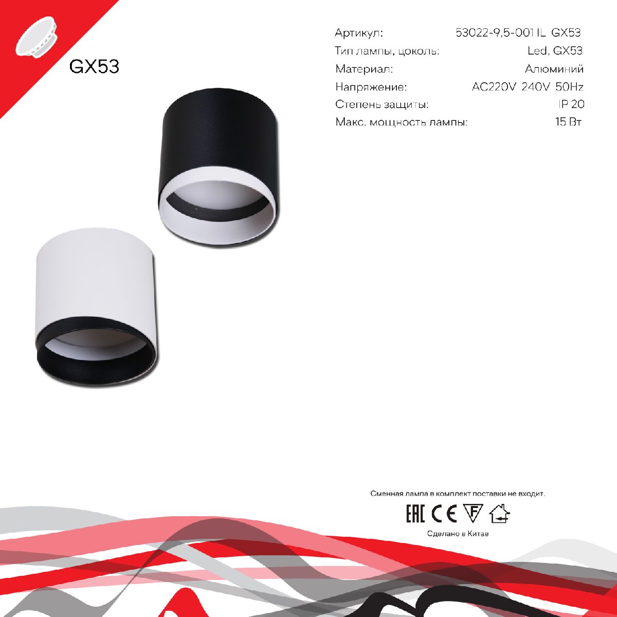 Накладной светильник Reluce 53022-9.5-001IL GX53 WT Накладной светильник Reluce 53022-9.5-001IL GX53 WT