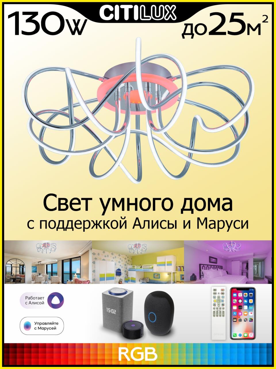 Потолочная люстра Citilux Джемини Смарт CL229A161E Потолочная люстра Citilux Джемини Смарт CL229A161E