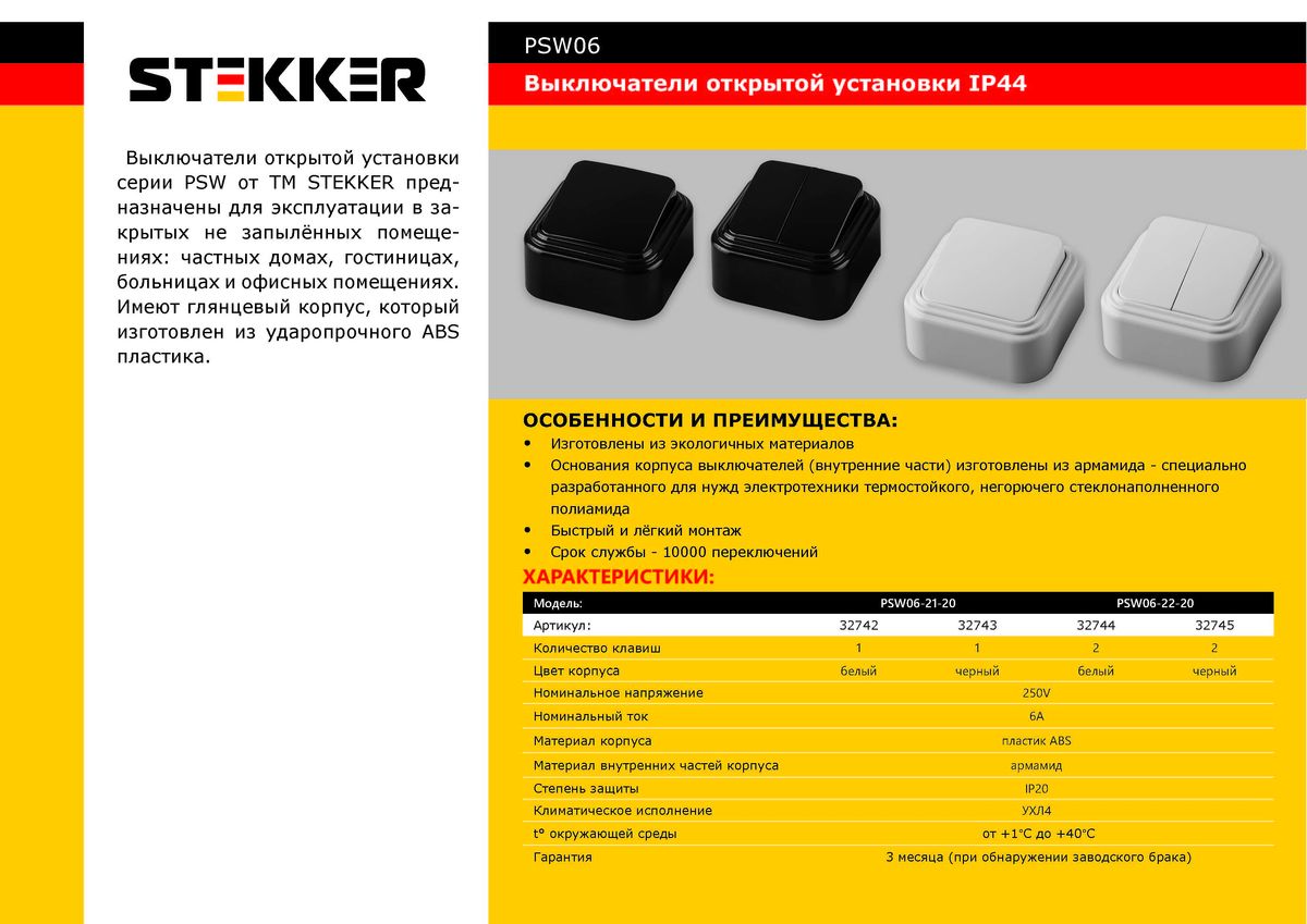 Выключатель Stekker PSW06-21-20 одноклавишный открытой установки 32743 Выключатель Stekker PSW06-21-20 одноклавишный открытой установки 32743