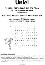 Гирлянда на солнечных батареях (UL-00006538) Uniel Занавес USL-S-131/PT1515 Warm White Curtain