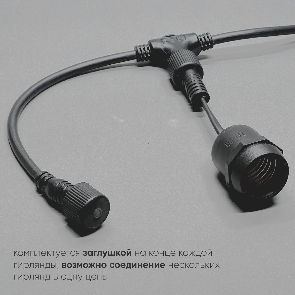 Гирлянда Белт-Лайт Laitcom (LTC) Unibelt UBL5m/5L-1 Гирлянда Белт-Лайт Laitcom (LTC) Unibelt UBL5m/5L-1