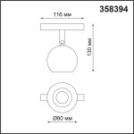 Трековый светильник NOVOTECH FLUM 358394