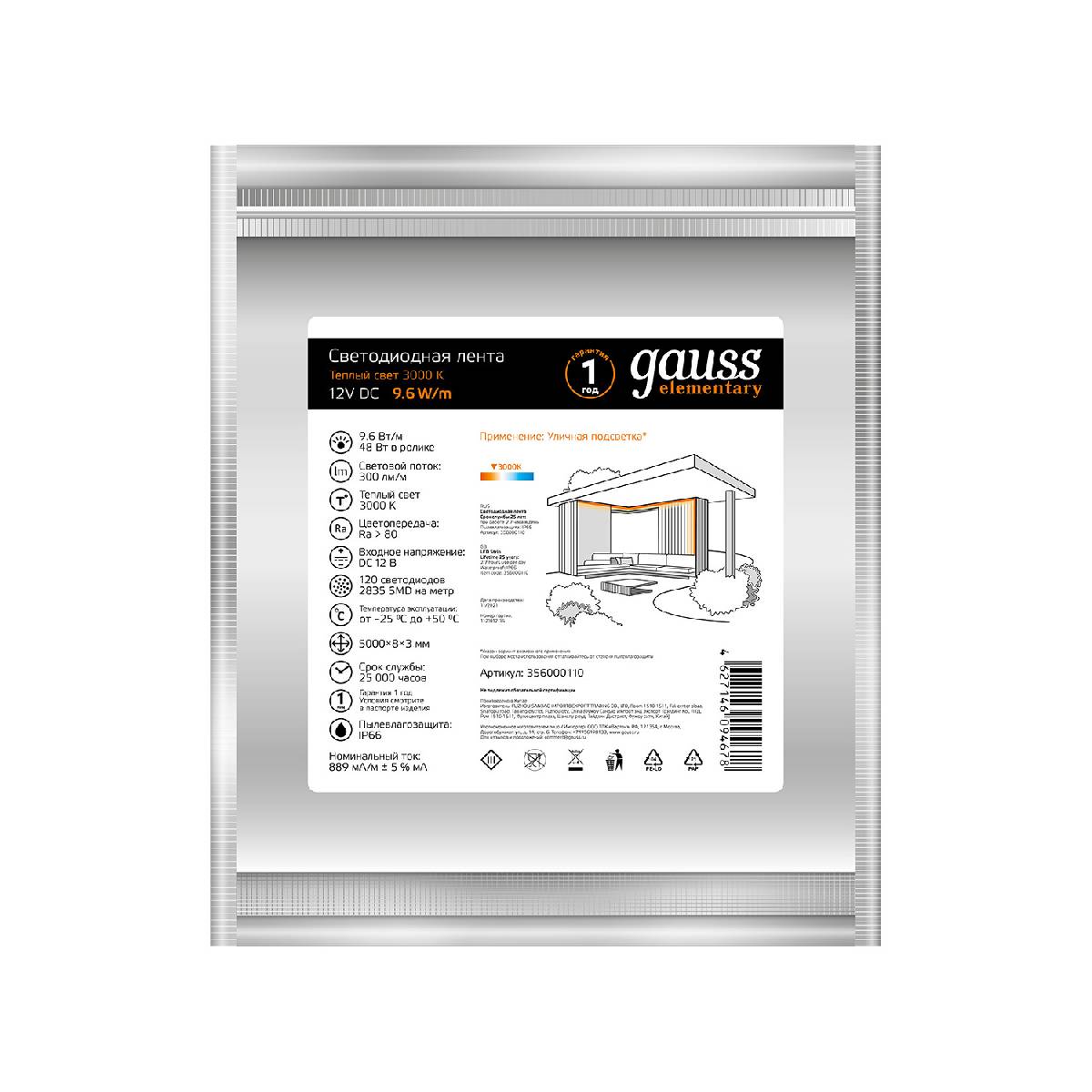 Светодиодная влагозащищенная лента Gauss 9,6W/m 120LED/m 2835SMD теплый белый 5M 356000110 Светодиодная влагозащищенная лента Gauss 9,6W/m 120LED/m 2835SMD теплый белый 5M 356000110