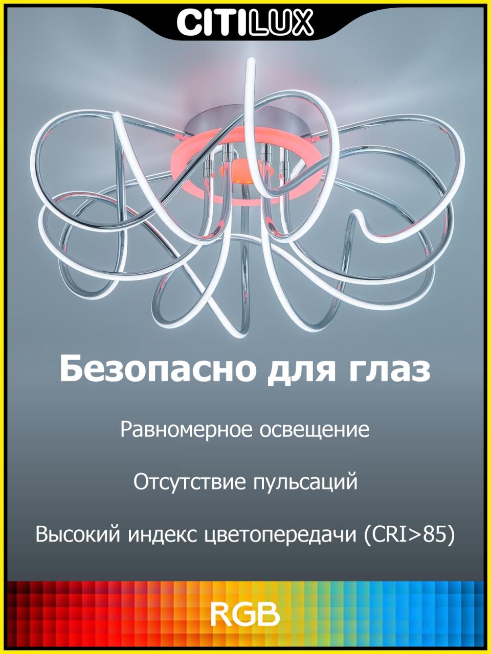 Потолочная люстра Citilux Джемини Смарт CL229A161E Потолочная люстра Citilux Джемини Смарт CL229A161E