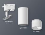 Трековый однофазный светильник Ambrella Light Track System XT6322170 (A2520, C6322, N6252)