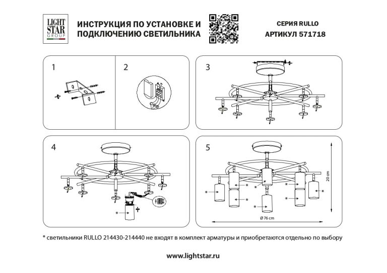 Люстра на штанге Lightstar Rullo LR7183081 (571718+214430-8+202431-8)