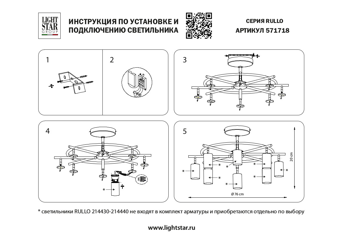 Люстра на штанге Lightstar Rullo LR7183081 (571718+214430-8+202431-8) Люстра на штанге Lightstar Rullo LR7183081 (571718+214430-8+202431-8)