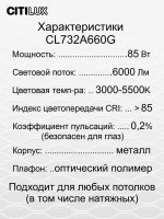 Потолочная люстра Citilux Стратус Смарт CL732A660G
