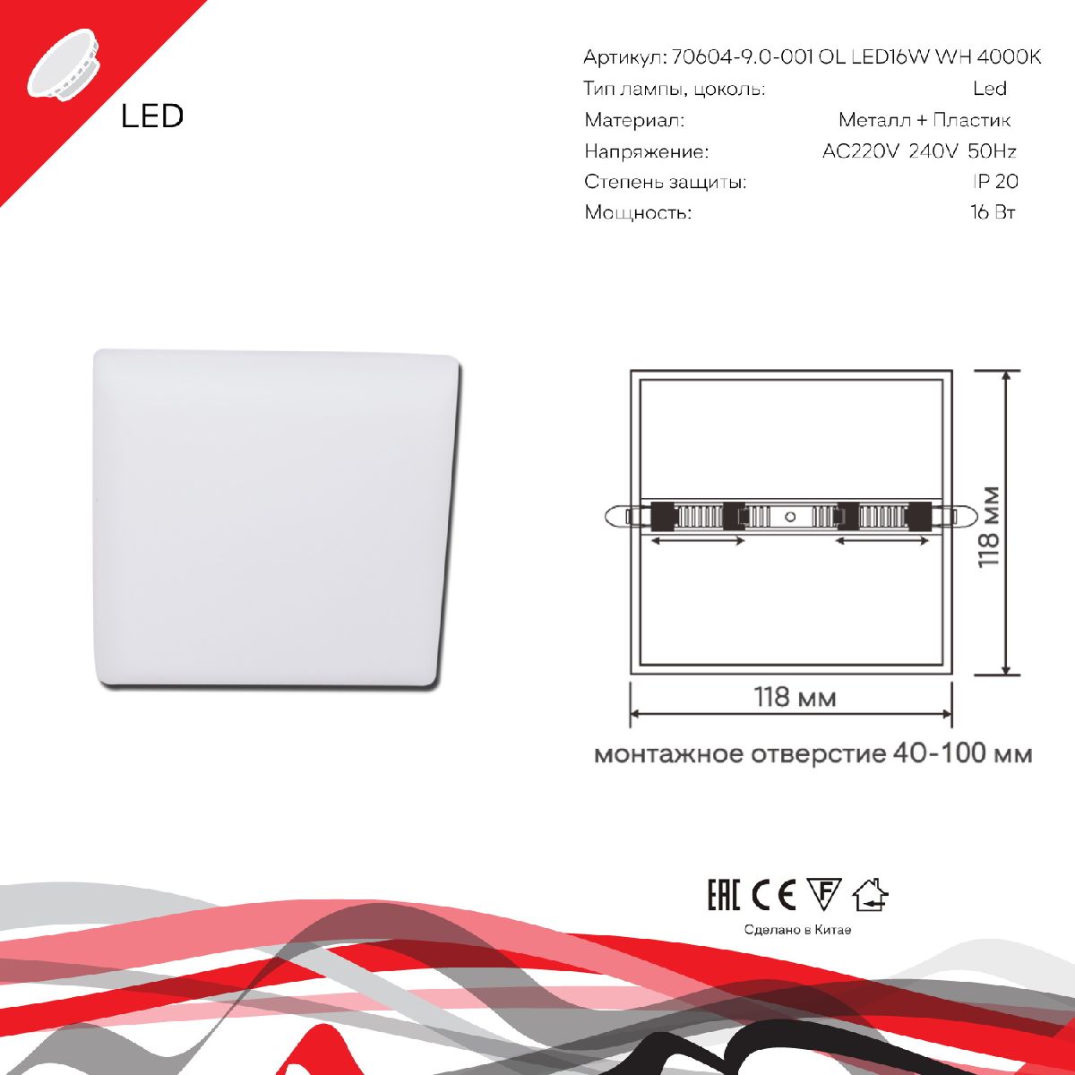 Встраиваемый светильник Reluce 70604-9.0-001OL LED16W WH 4000K Встраиваемый светильник Reluce 70604-9.0-001OL LED16W WH 4000K