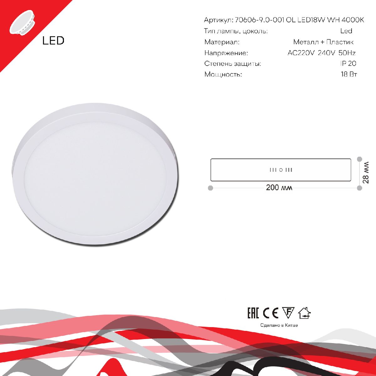 Накладной светильник Reluce 70606-9.5-001OL LED18W WH 4000K Накладной светильник Reluce 70606-9.5-001OL LED18W WH 4000K