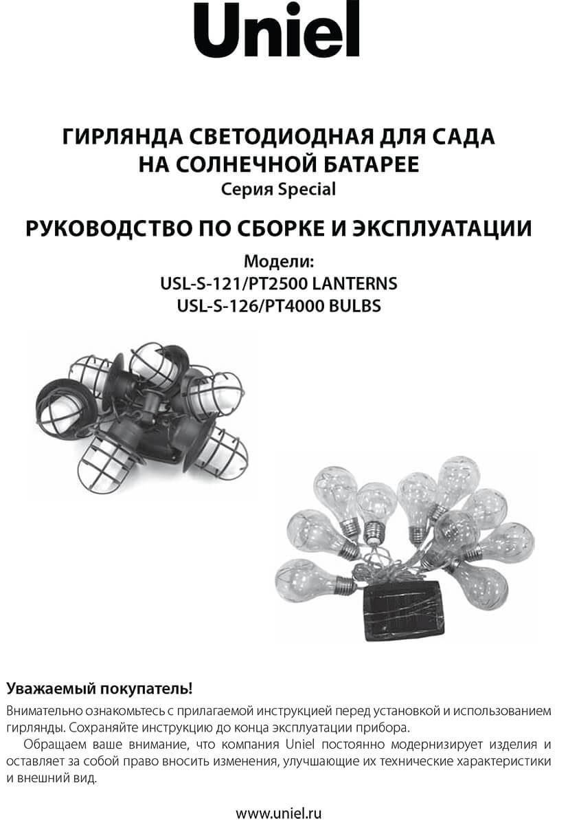 Гирлянда на солнечных батареях (UL-00006558) Uniel Фонарики USL-S-121/PT2500 Lanterns Гирлянда на солнечных батареях (UL-00006558) Uniel Фонарики USL-S-121/PT2500 Lanterns