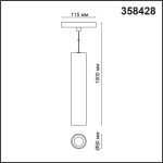 Трековый светильник NOVOTECH FLUM 358428