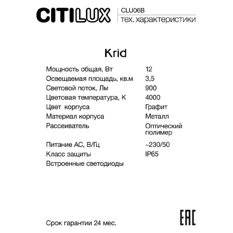 Ландшафтный светильник Citilux Krid CLU06B