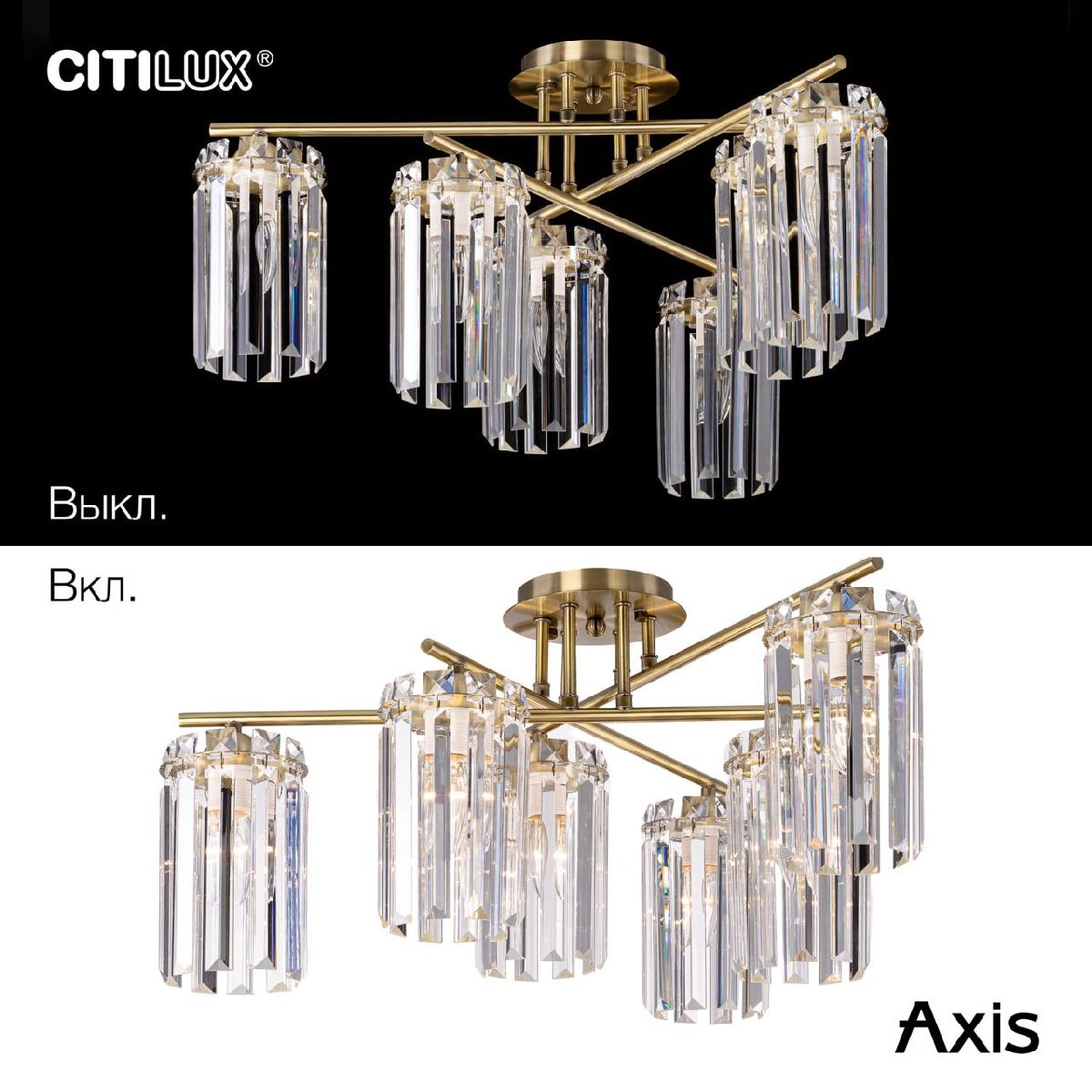 Потолочная люстра Citilux Axis CL313263 Потолочная люстра Citilux Axis CL313263