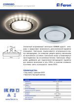 Встраиваемый светильник Feron CD5020 32659