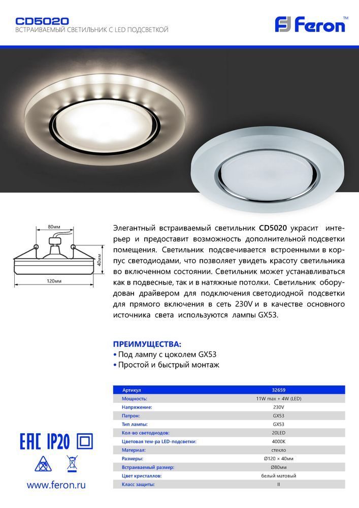 Встраиваемый светильник Feron CD5020 32659 Встраиваемый светильник Feron CD5020 32659