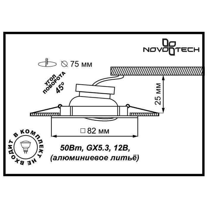 Встраиваемый светильник Novotech Quadro 369107 Встраиваемый светильник Novotech Quadro 369107