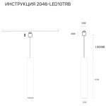 Трековый светильник Simple Story 2046-LED10TRB