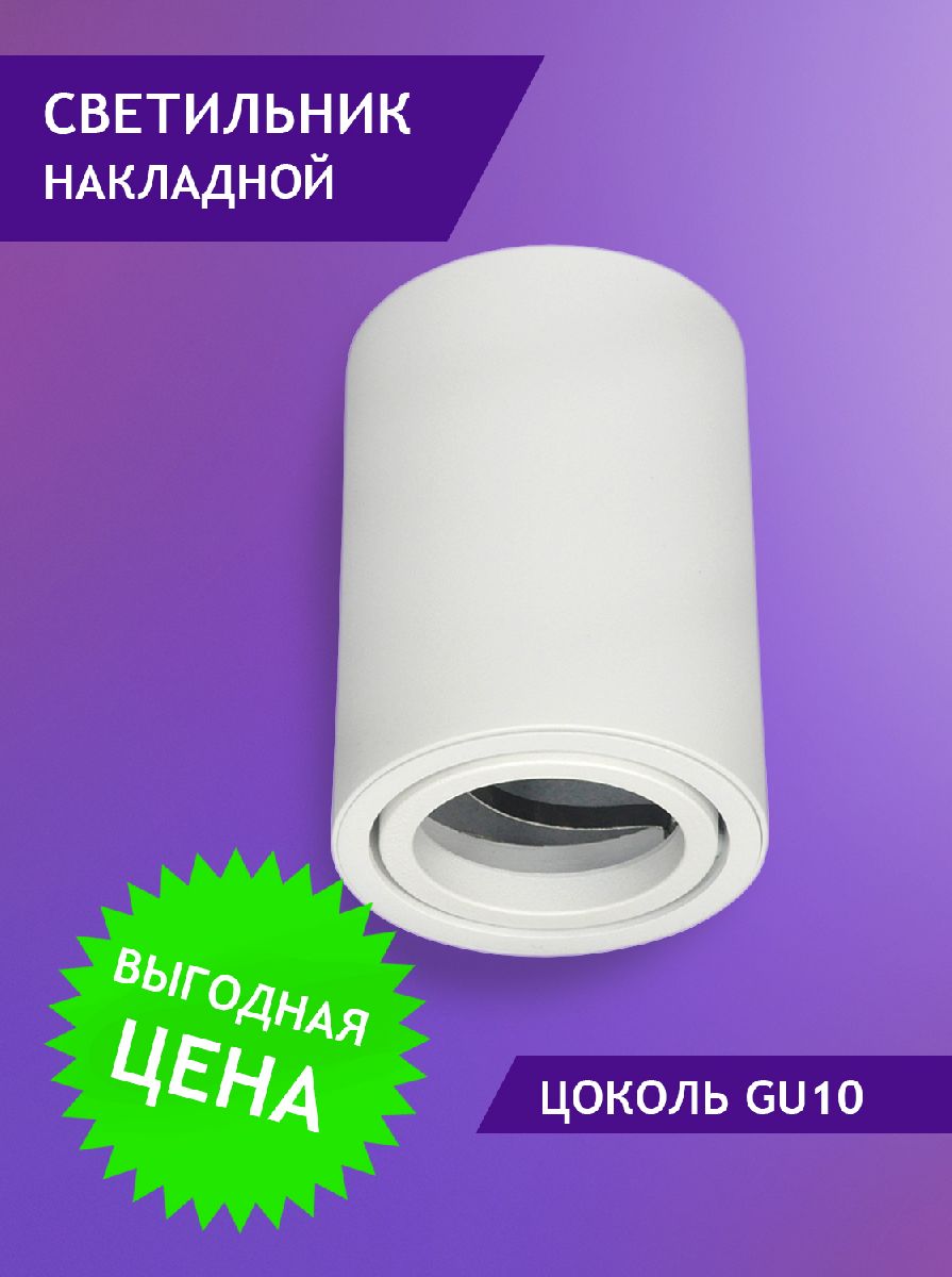 Накладной светильник Elvan NLS-T0156M-GU10-WW-WH НОВЫЙ АРТ NLS-2478 Накладной светильник Elvan NLS-T0156M-GU10-WW-WH НОВЫЙ АРТ NLS-2478