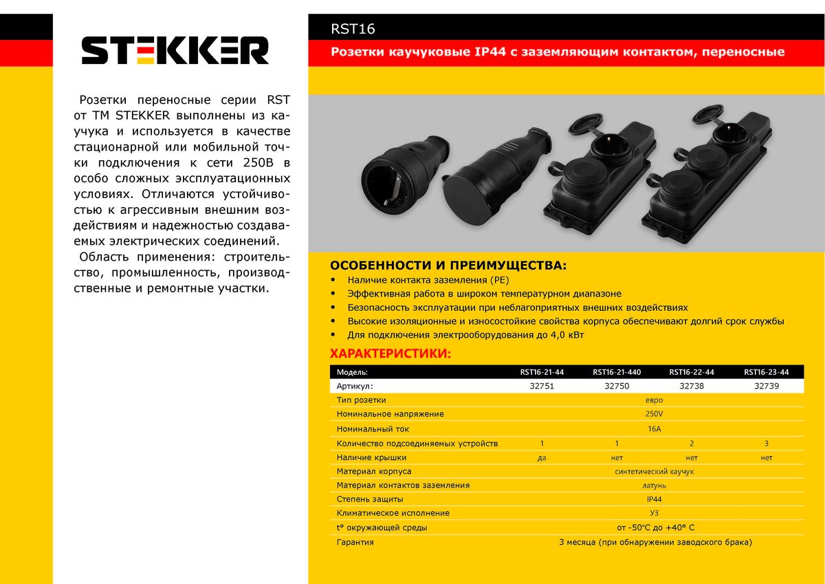 Розетка переносная 3-местная Stekker 32739 Розетка переносная 3-местная Stekker 32739