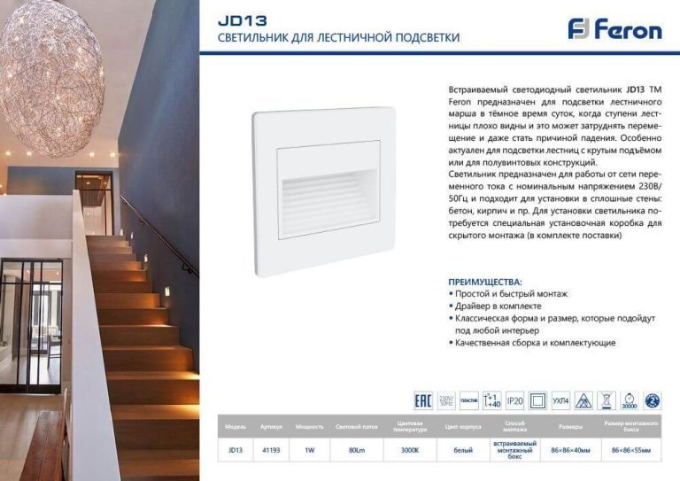 Встраиваемый светильник Feron LN13/JD13 41193