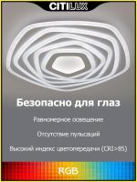 Потолочный светильник Citilux Триест Смарт CL737A55E