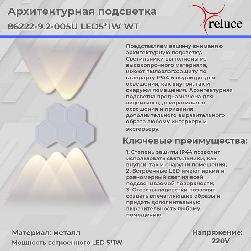 Архитектурный светильник Reluce 86222-9.2-005U LED5*1W WT Архитектурный светильник Reluce 86222-9.2-005U LED5*1W WT