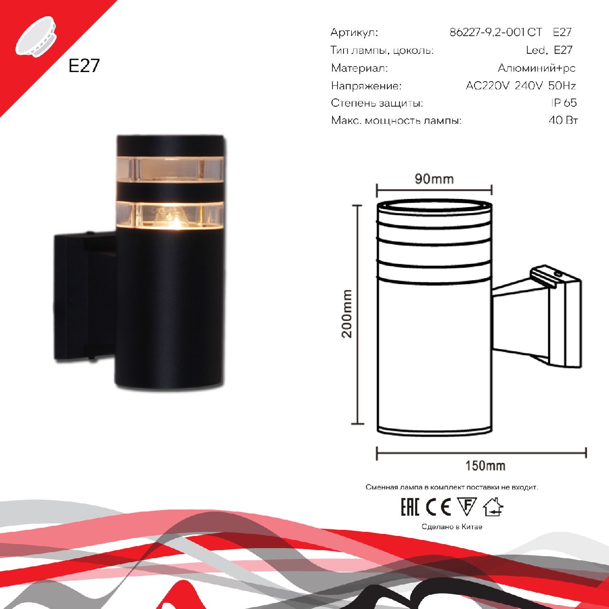 Уличный настенный светильник Reluce 86227-9.2-001CT E27 BK Уличный настенный светильник Reluce 86227-9.2-001CT E27 BK