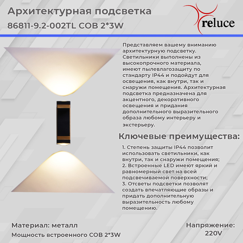 Архитектурный светильник Reluce 86811-9.2-002TL COB2*3W BK GD Архитектурный светильник Reluce 86811-9.2-002TL COB2*3W BK GD