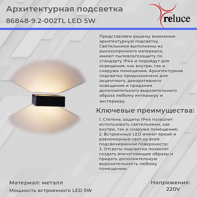 Архитектурный светильник Reluce 86848-9.2-002TL LED5W BK Архитектурный светильник Reluce 86848-9.2-002TL LED5W BK