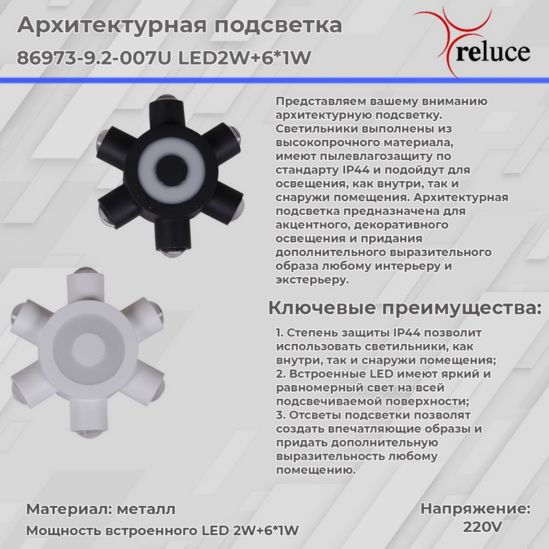 Архитектурный светильник Reluce 86973-9.2-007U LED2W+6*1W BK Архитектурный светильник Reluce 86973-9.2-007U LED2W+6*1W BK